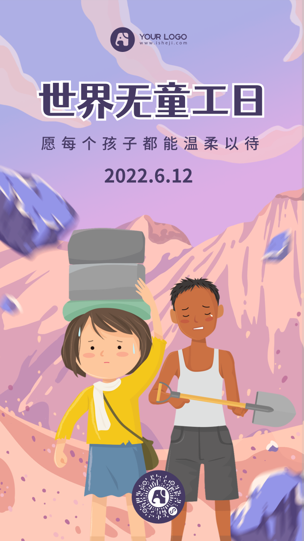 世界无童工日手机海报