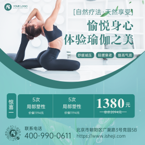 瑜伽课程促销方形手机海报