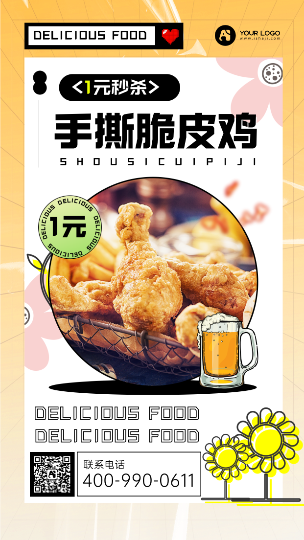 韩式餐饮手机海报