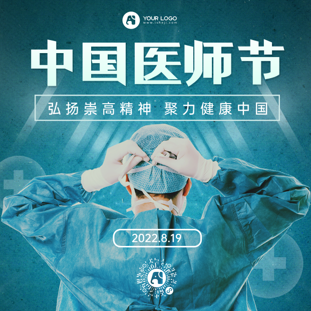 中国医师节方形手机海报