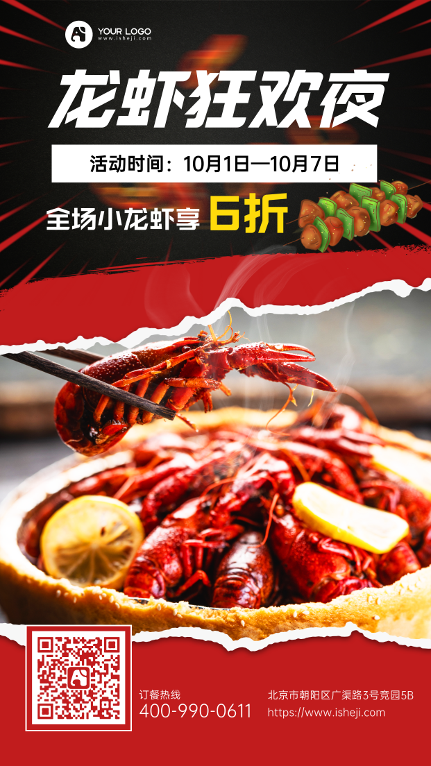 龙虾餐饮促销手机海报