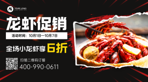 龙虾促销横版手机海报
