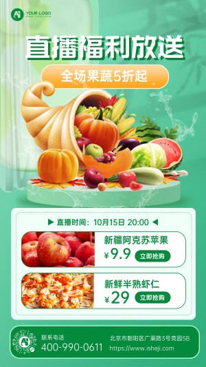 生鲜果蔬直播促销手机海报