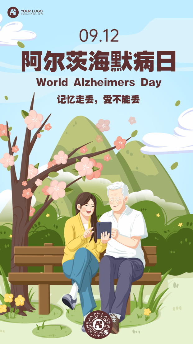 世界阿尔兹海默症手机海报