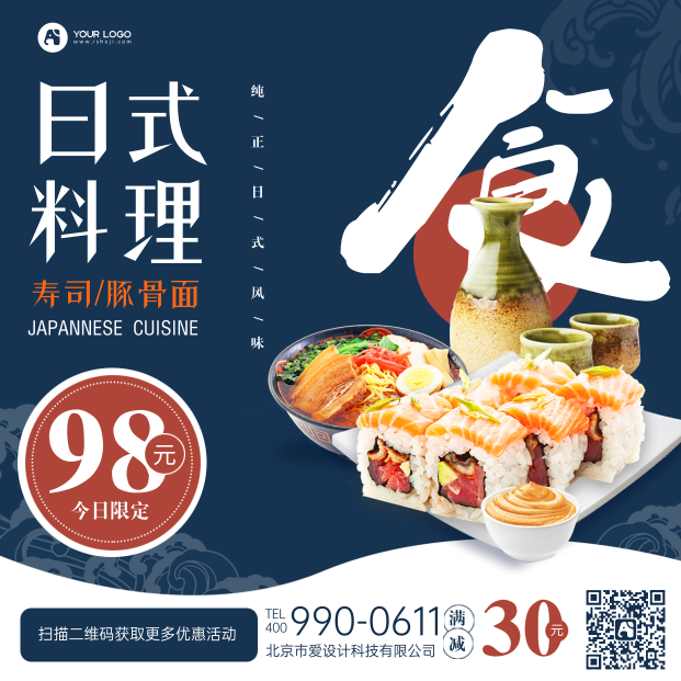 日料餐饮促销方形手机海报