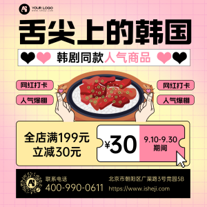 韩餐促销方形手机海报
