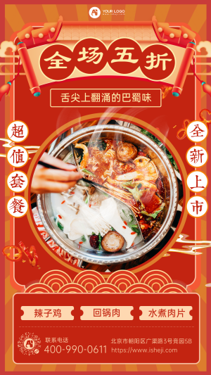 川菜餐饮促销手机海报