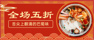 川菜餐饮促销公众号首图新媒体运营