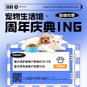 宠物服务方形手机海报