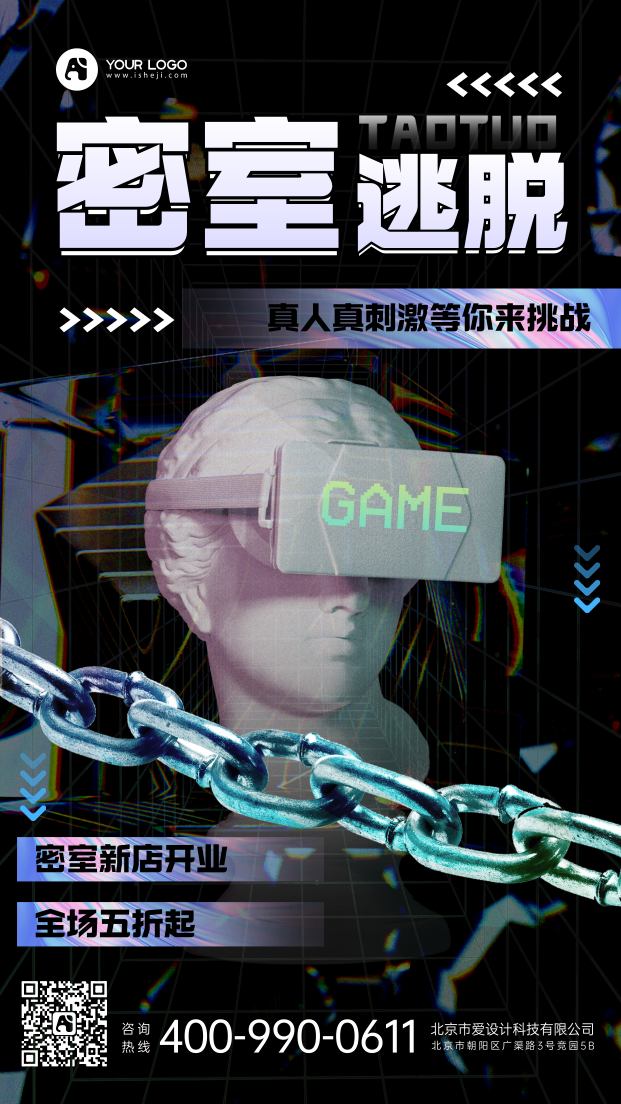 中元节活动促销密室逃脱手机海报