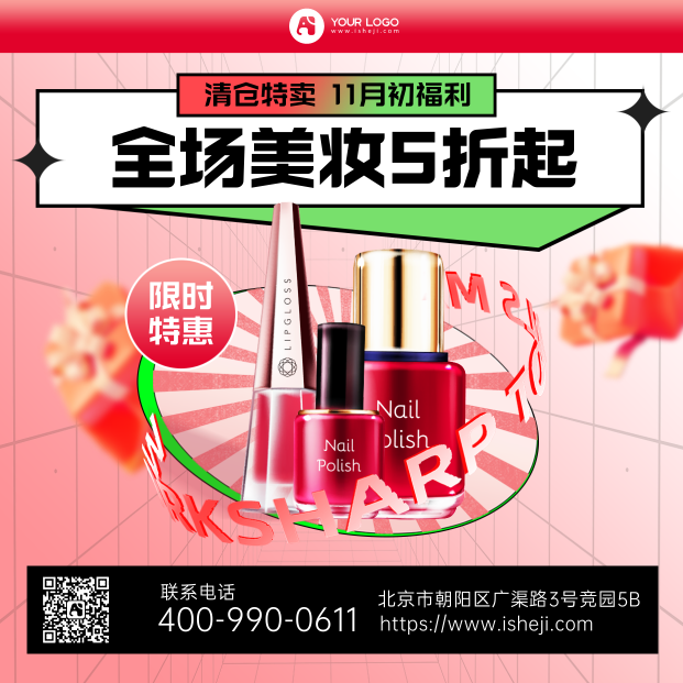 美妆促销方形手机海报