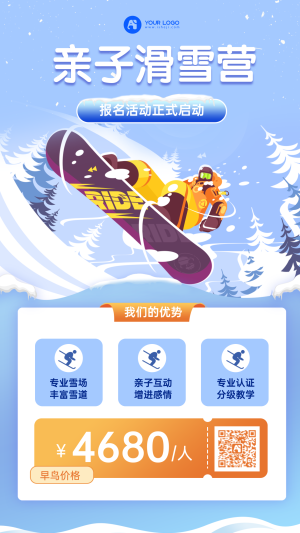 滑雪训练营手机海报