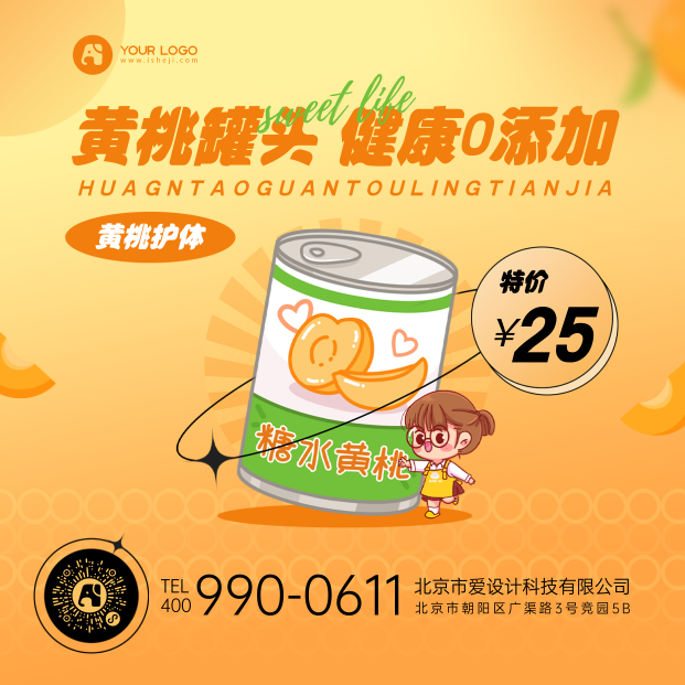 黄桃罐头方形手机海报