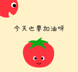 可爱简约萌简笔画西红柿朋友圈封面图
