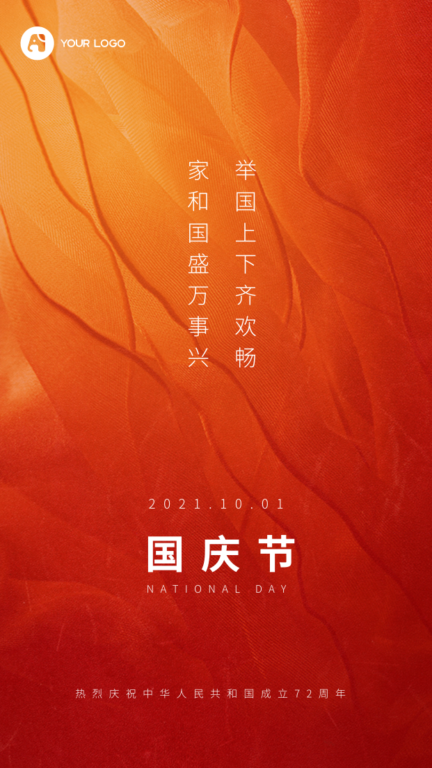 国庆节节日手机海报