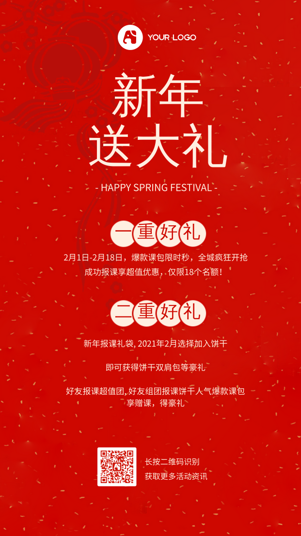 简约扁平教育中国风春节送大礼手机海报