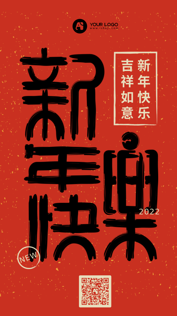 创意时尚经典传统中国红新年快乐手机海报