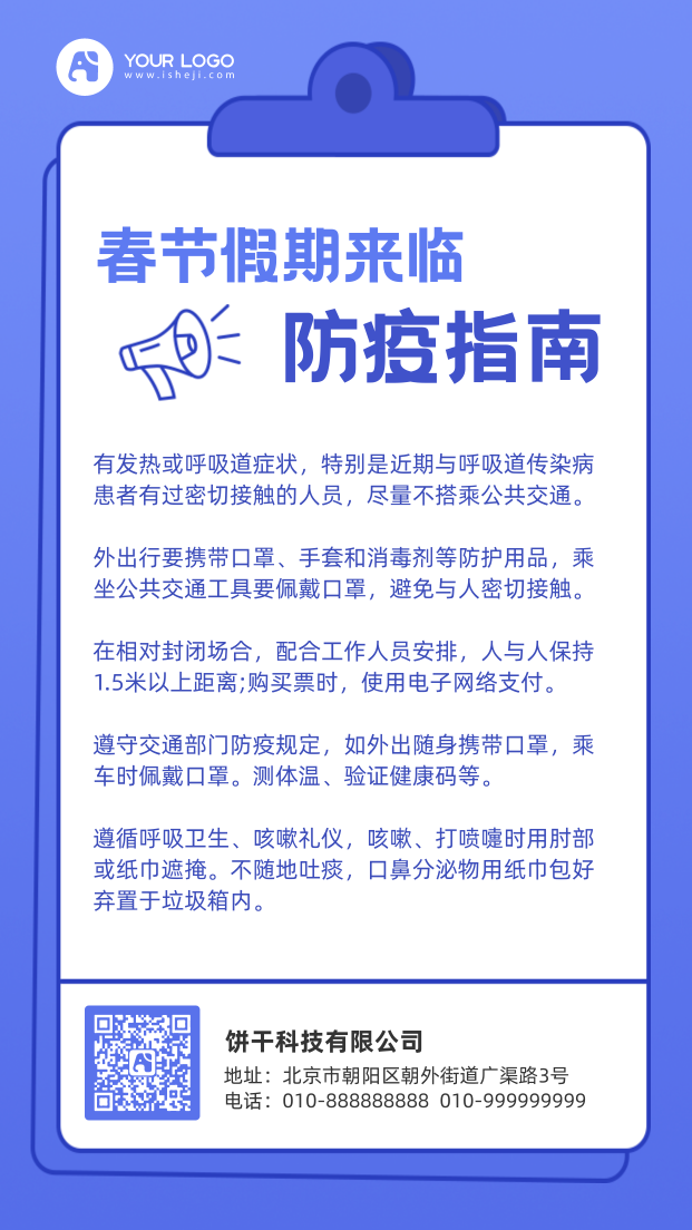 创意时尚扁平简约春节假期防疫指南手机海报
