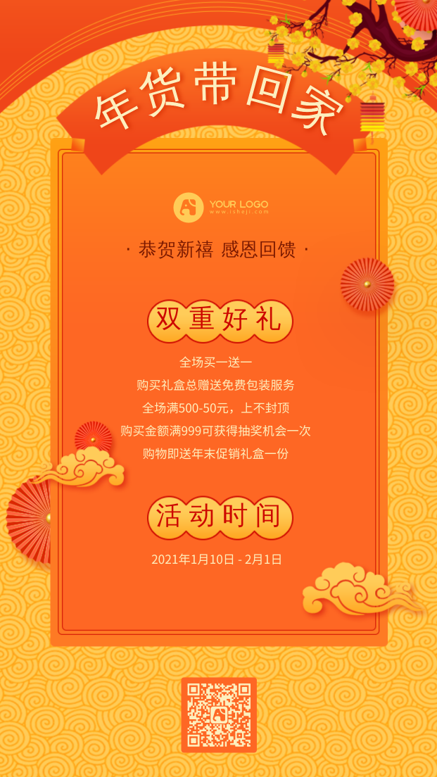 简约中国风春节年货手机海报