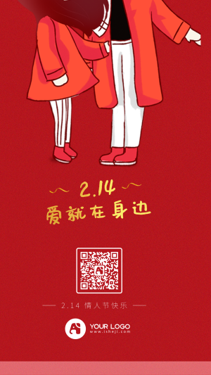 创意插画2月14情人节快乐手机海报