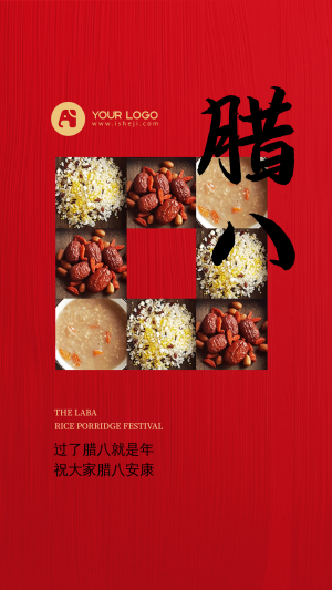简约中国风腊八传统节日手机海报