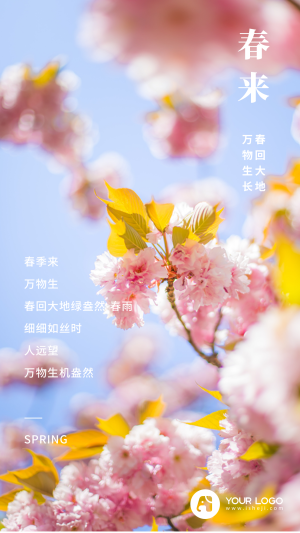 文艺清新唯美春季鲜花盛开手机海报