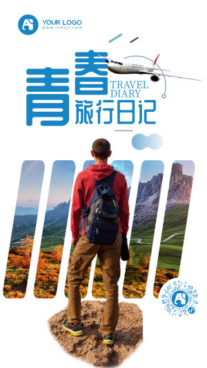 简约文艺青春旅行手机海报