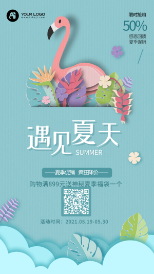 清新夏季活动促销通用电商海报