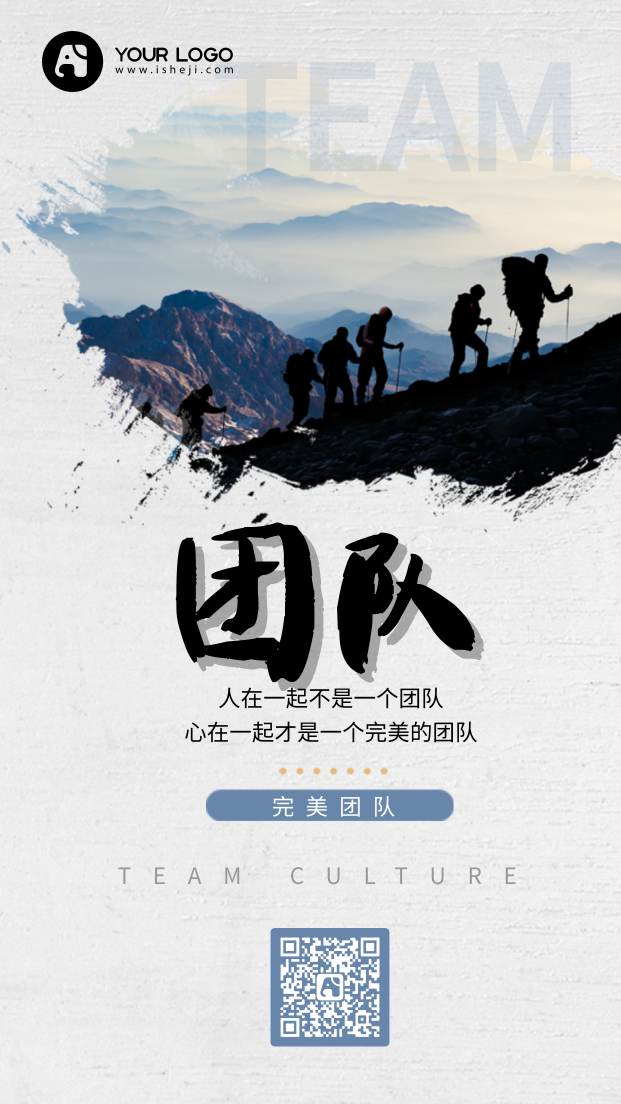 文艺清新团队企业文化手机海报