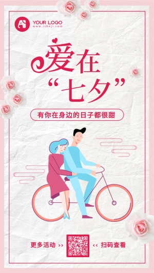 简约文艺浪漫爱在七夕手机海报