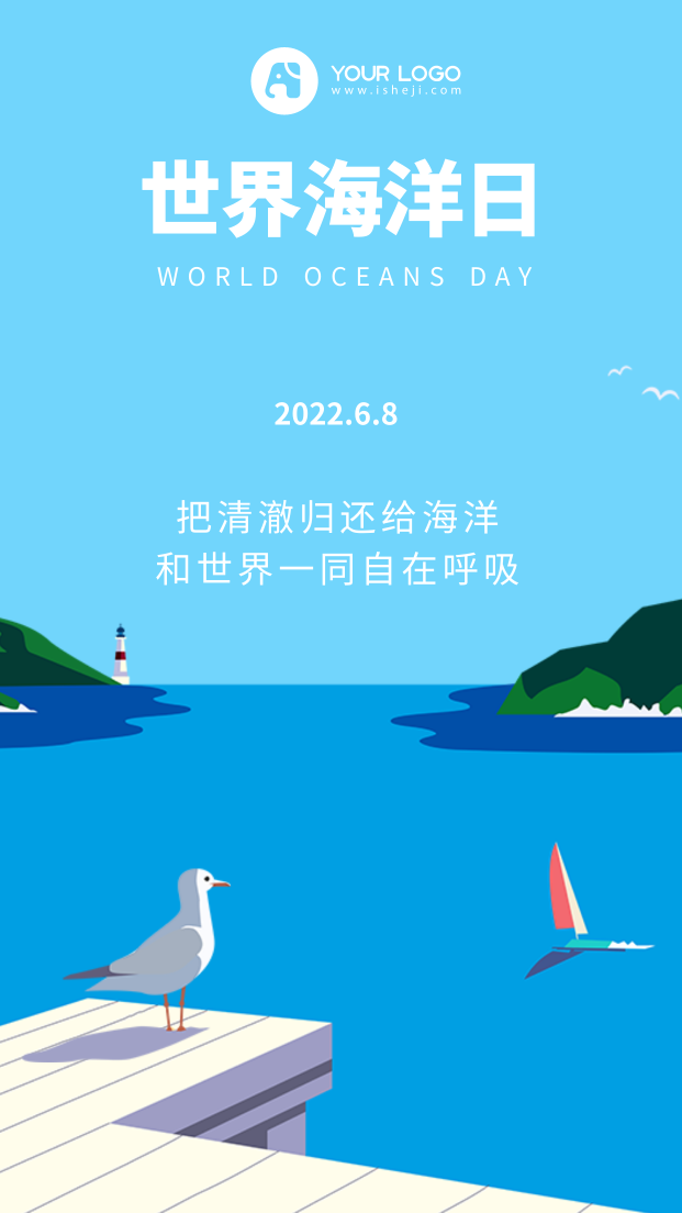 创意趣味世界海洋日宣传公益手机海报 
