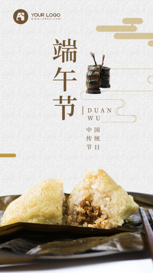 简约中国风端午节粽子手机海报
