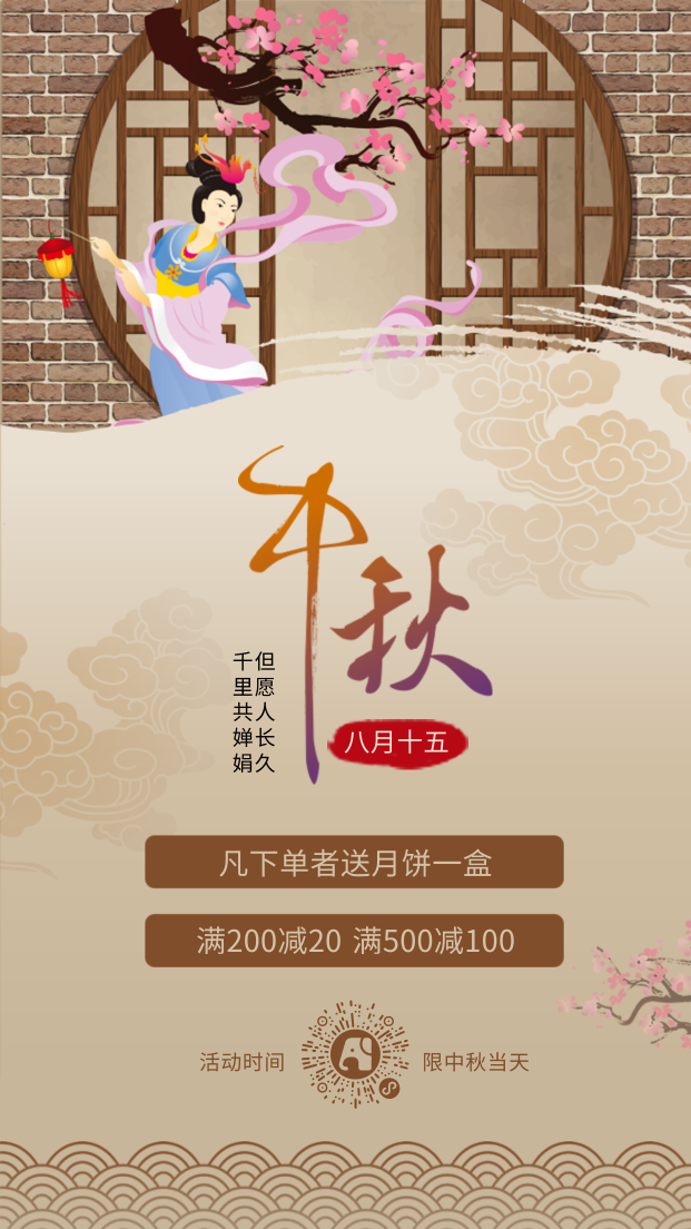 中国风中秋节活动促销电商海报