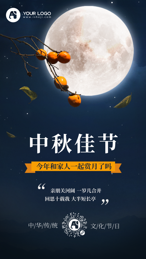 简约中秋佳节节日祝福手机海报