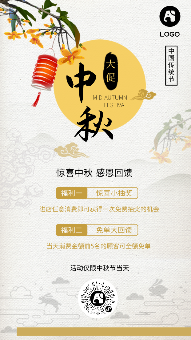中国风中秋节活动促销电商海报