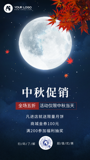 简约中秋节活动促销电商海报