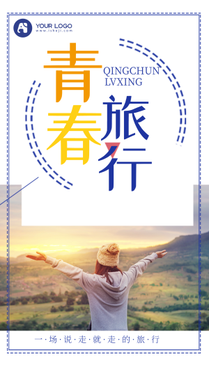 清新文艺校园旅行手机海报