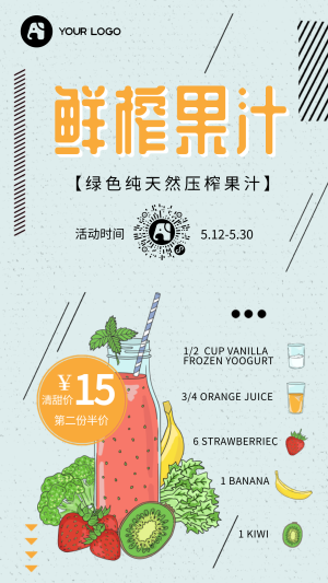 清新果汁饮料新品促销电商海报