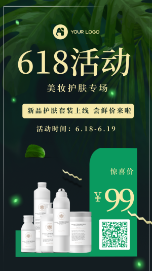 清新618美妆新品促销电商海报