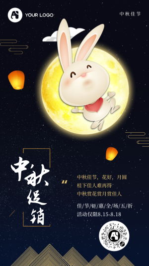 卡通中秋节节日促销电商海报