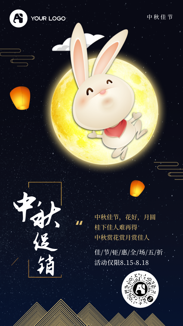 卡通中秋节节日促销电商海报