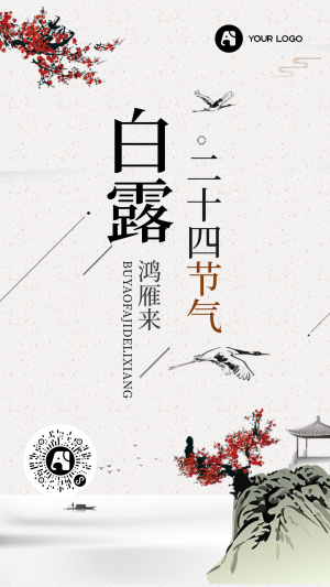 简约中国风水墨白露节气手机海报
