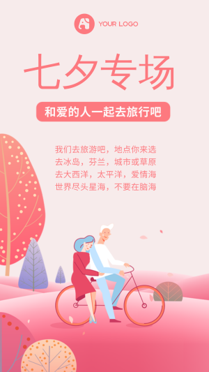 创意趣味情人节七夕浪漫专场手机海报
