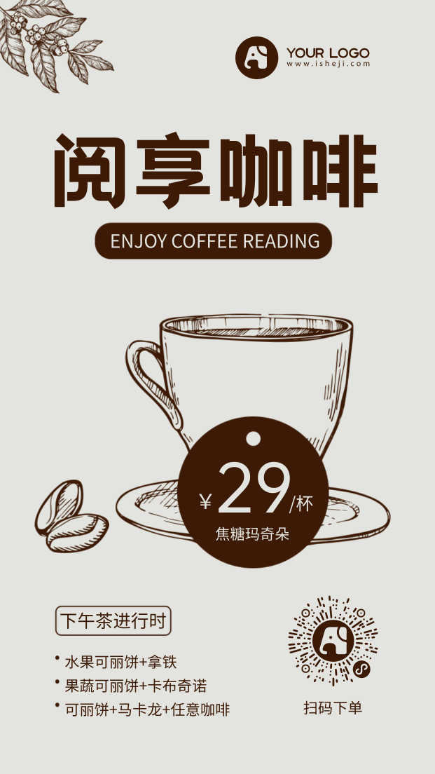 文艺清新阅享咖啡餐饮美食电商海报