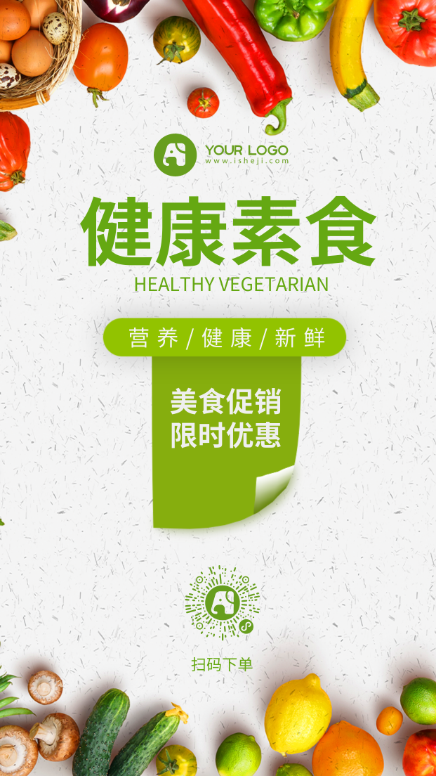 简约清新健康素食餐饮美食电商海报
