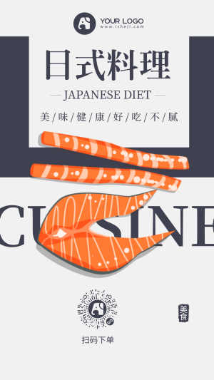 简约清新日式料理餐饮美食手机海报