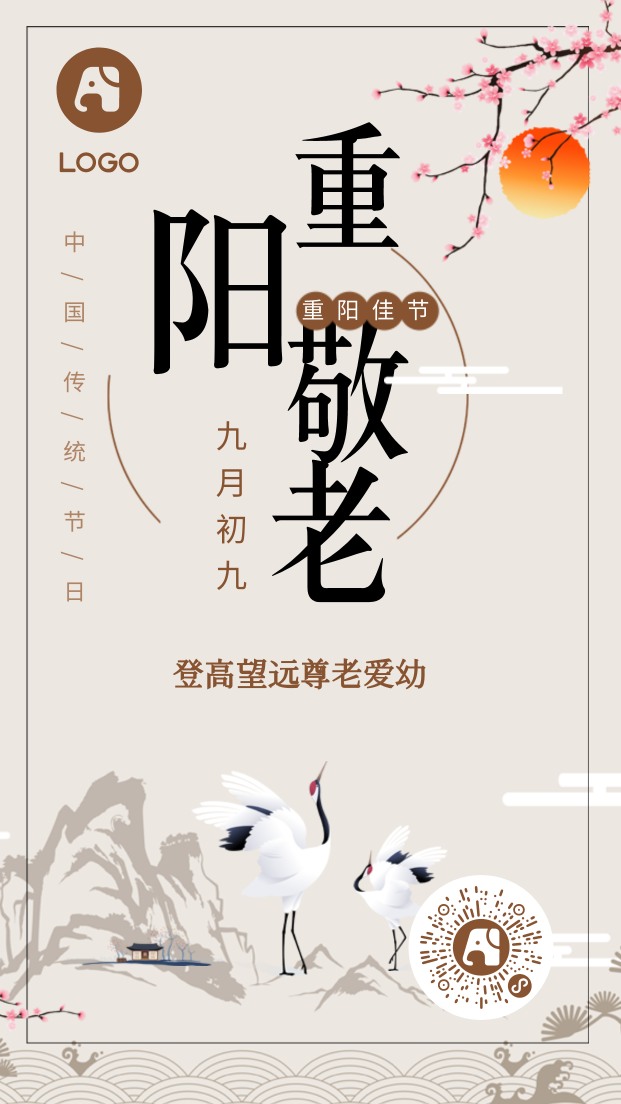 扁平简约重阳节中国风手机海报