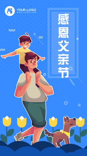 父爱如山-父亲节漫画手机海报