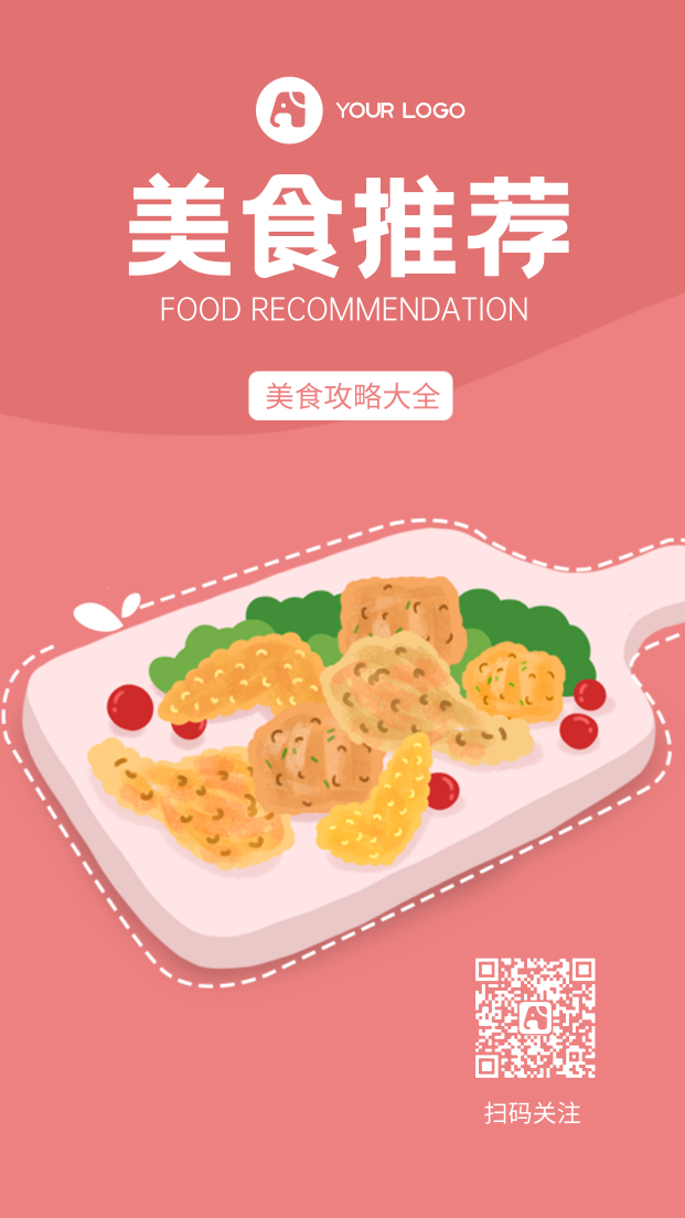简约清新美食推荐餐饮手机海报