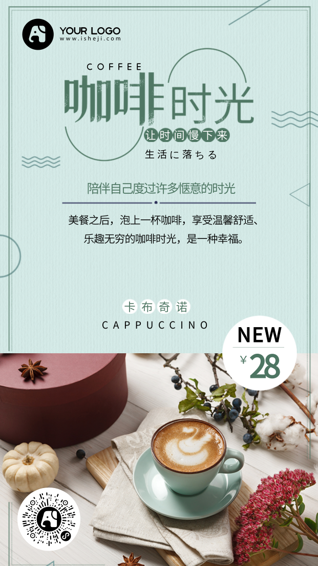 清新咖啡店新品促销电商海报